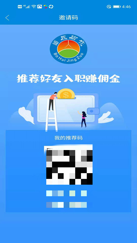 博辉精作安卓版软件截图