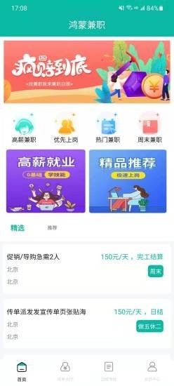 鸿蒙兼职官方版软件截图