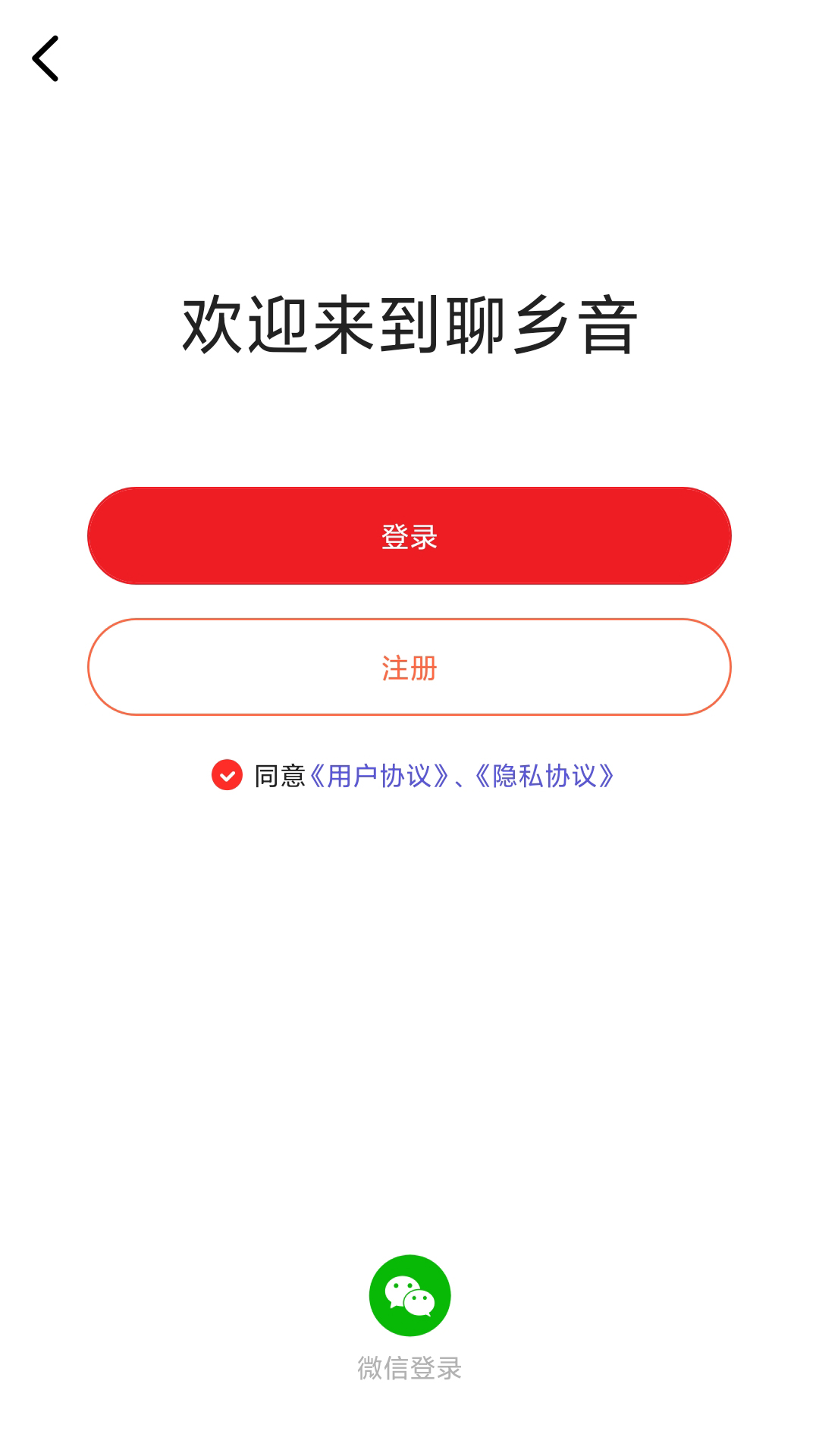 聊乡音手机版软件截图