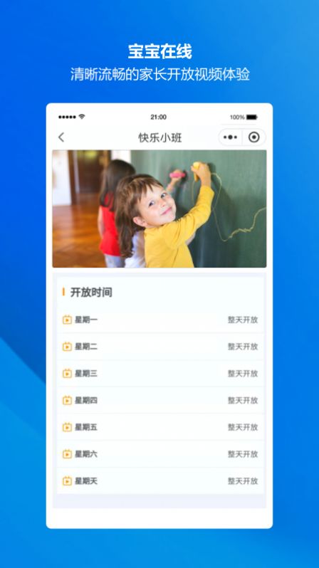 萤宝家园通手机版软件截图