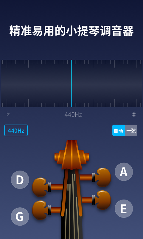 掌上小提琴手机版软件截图