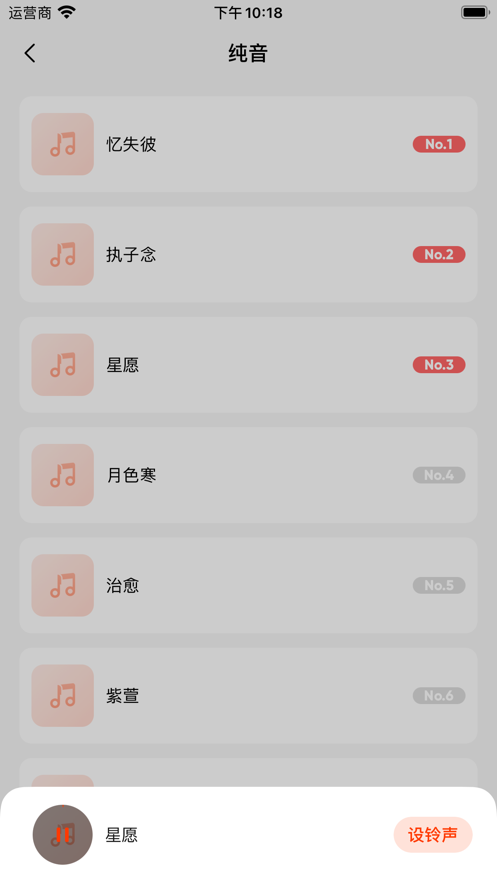 酷音铃声新版软件截图