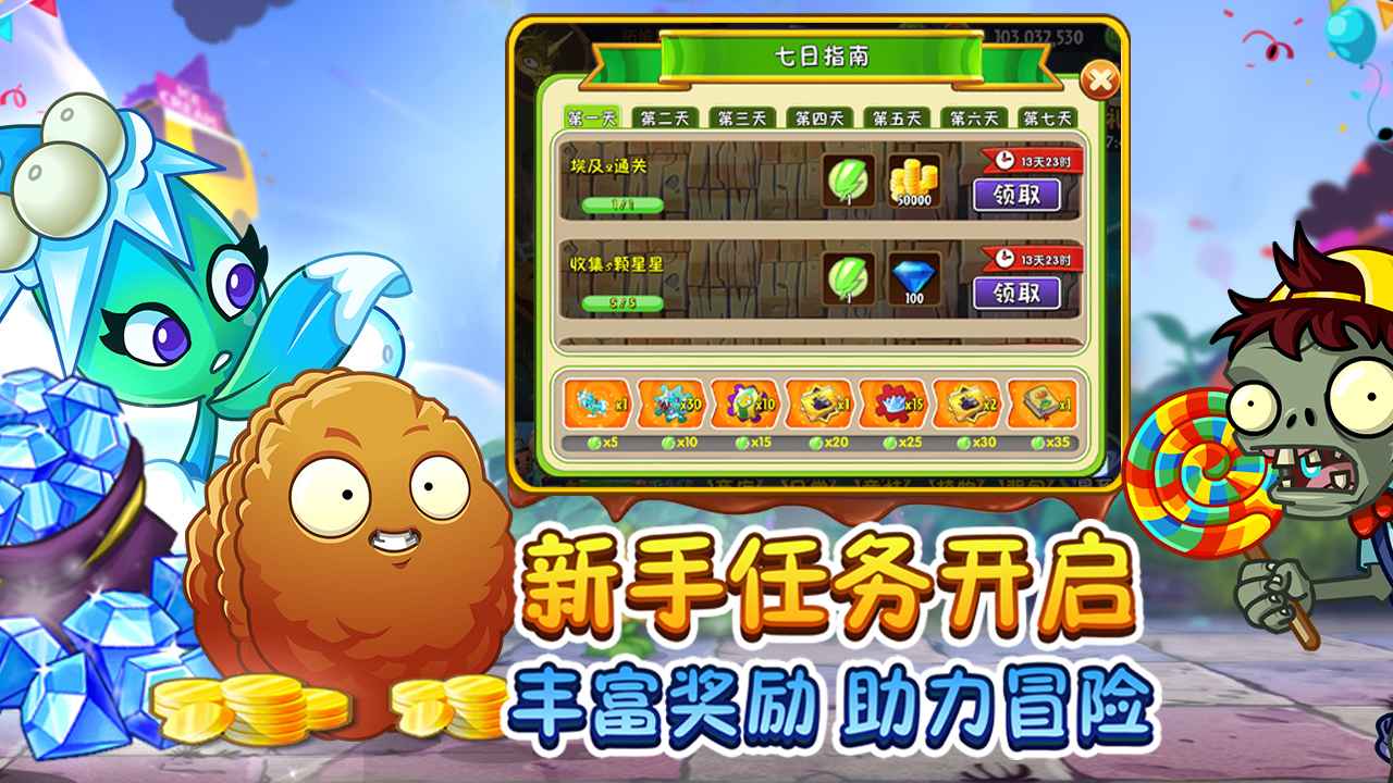 植物大战僵尸2破解版2.6.6截图