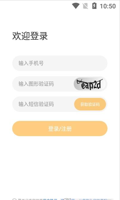 金树丫手机版软件截图