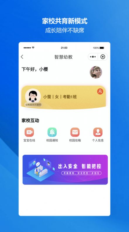 萤宝家园通手机版软件截图