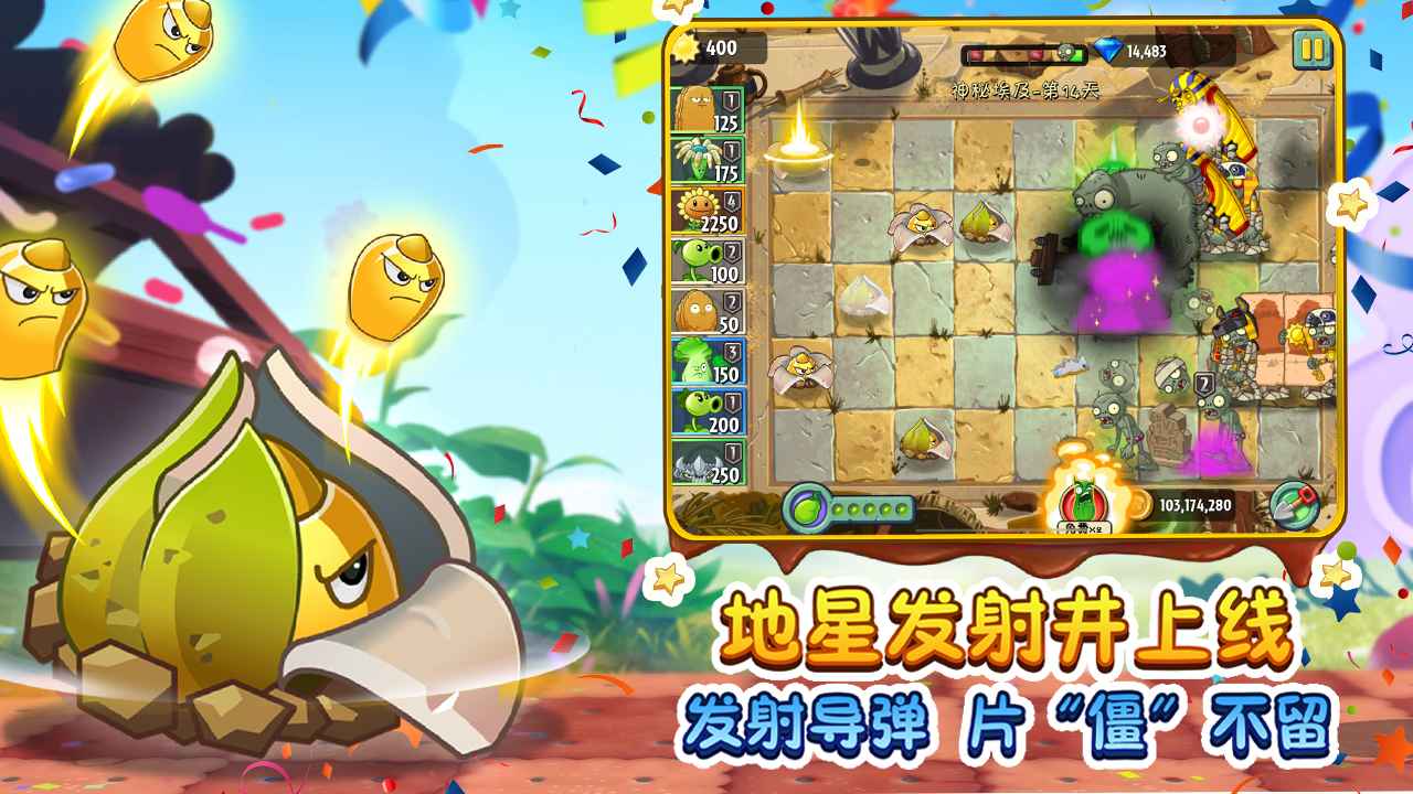 植物大战僵尸2破解版2.6.6截图