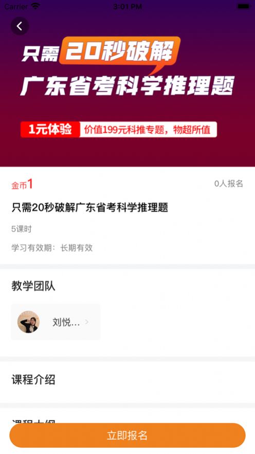 巨鹿公考培训手机版截图