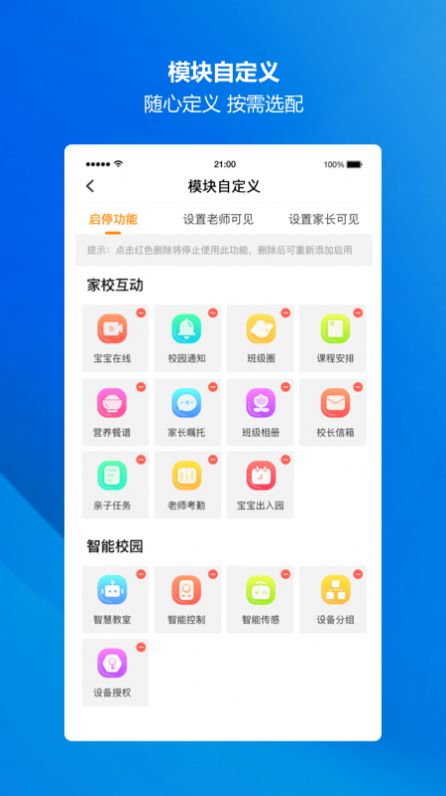 萤宝家园通手机版软件截图