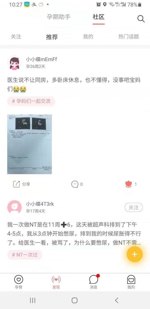 蝶窝孕育手机版软件截图