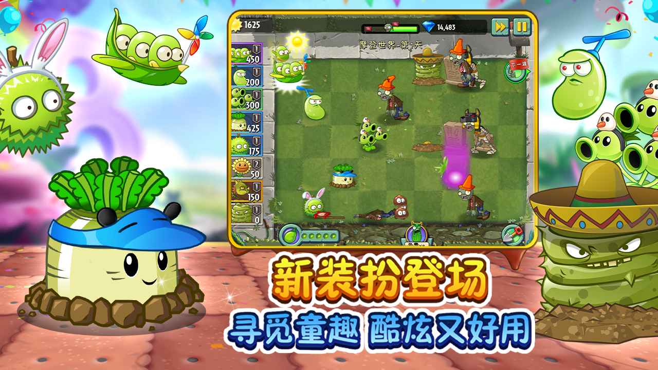 植物大战僵尸2破解版2.6.6游戏截图