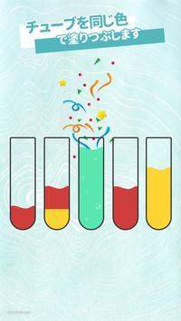 彩色试管水安卓版游戏截图