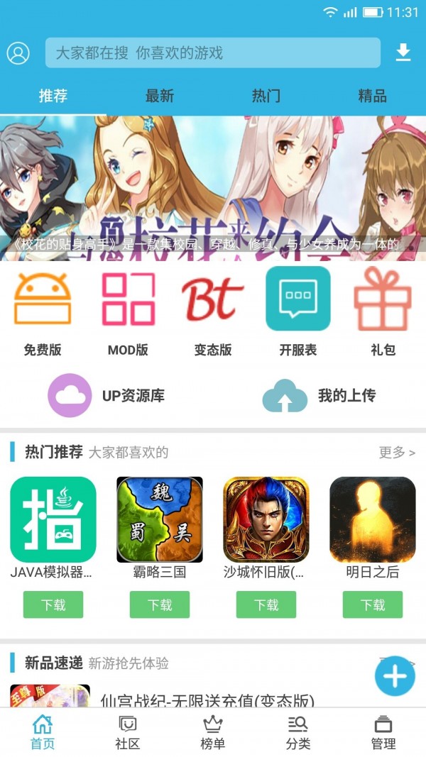 软天空官方版正版游戏截图