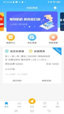 叭叭货运货主版软件截图