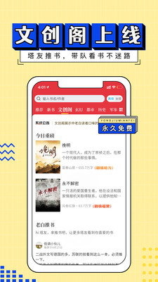 塔读小说免费版软件截图