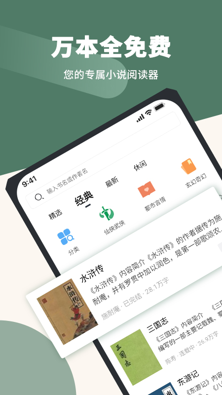 藏书阁去广告破解版软件截图