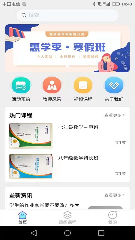 益新教育安卓版软件截图