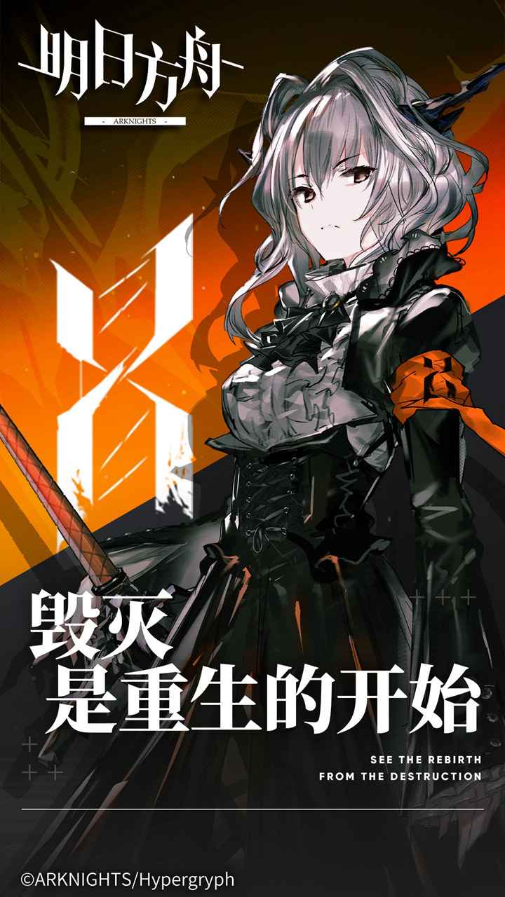 明日方舟1.5.20破解版截图