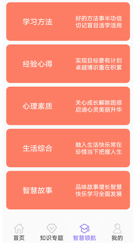 小学数学精讲安卓版截图