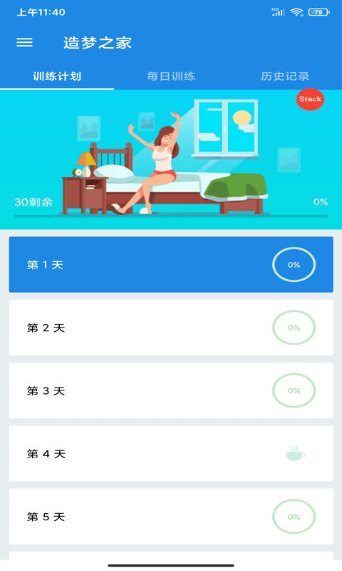 造梦之家安卓版截图