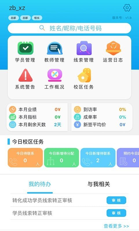 皮尼教务安卓版截图