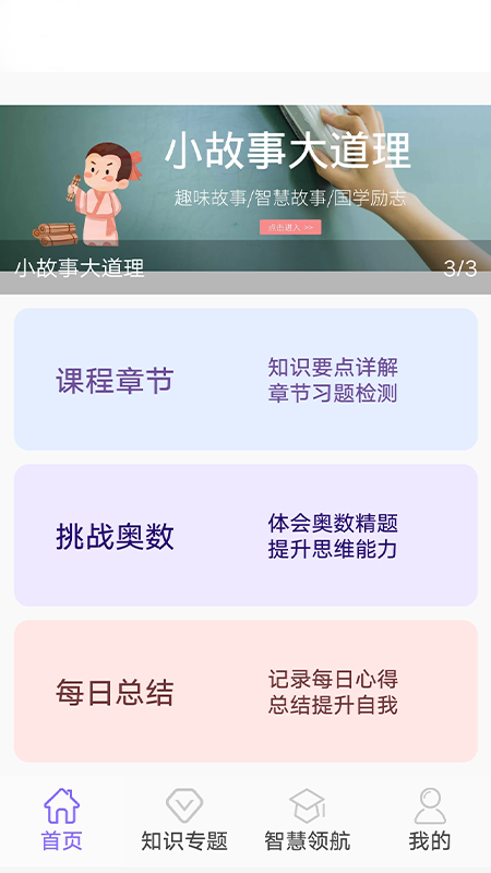 小学数学精讲安卓版截图