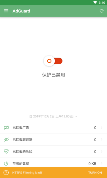 adguard高级版截图