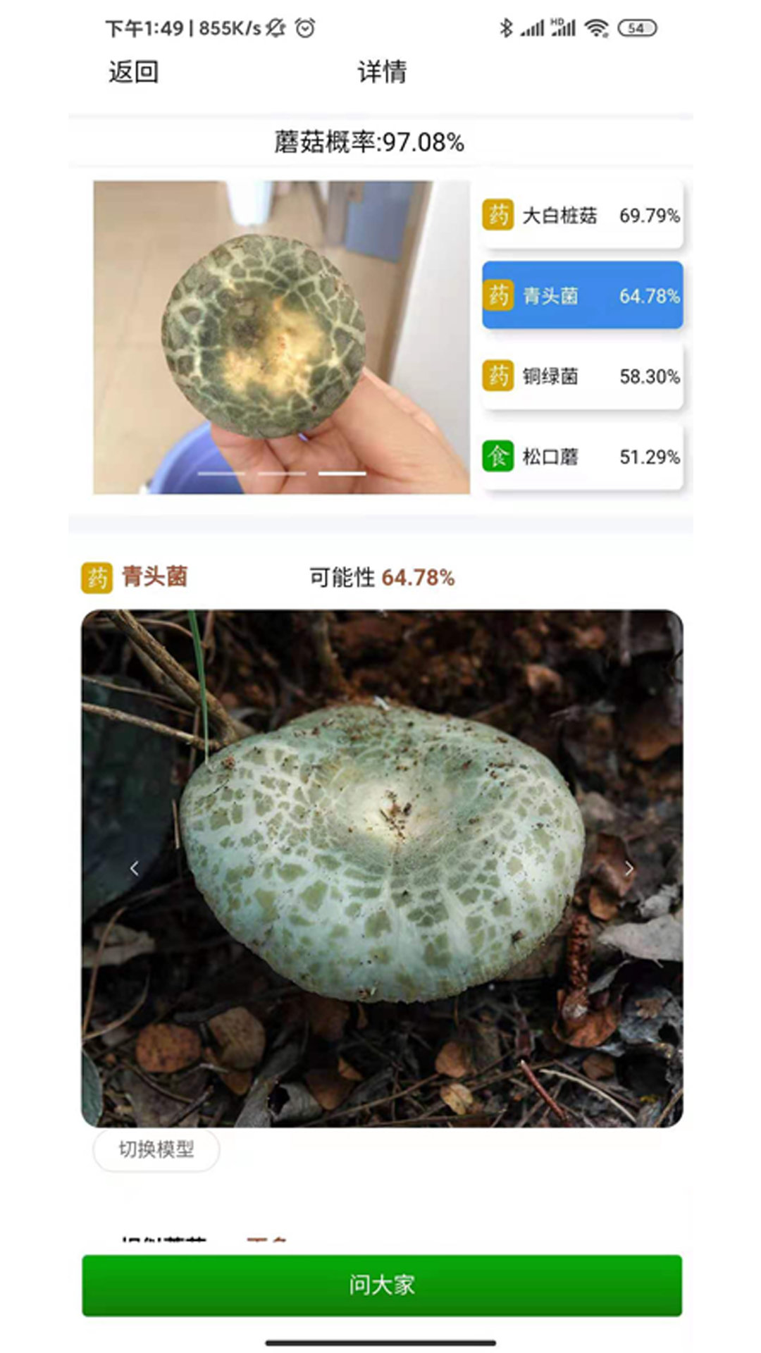 菌窝子安卓版软件截图