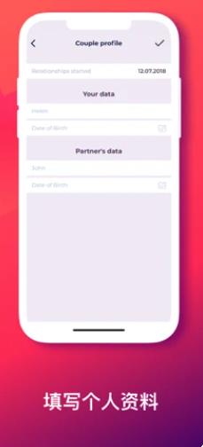 情侣记录恋爱天数官方版软件截图