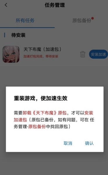 万能加速器手机版截图