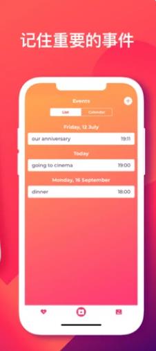 情侣记录恋爱天数官方版软件截图