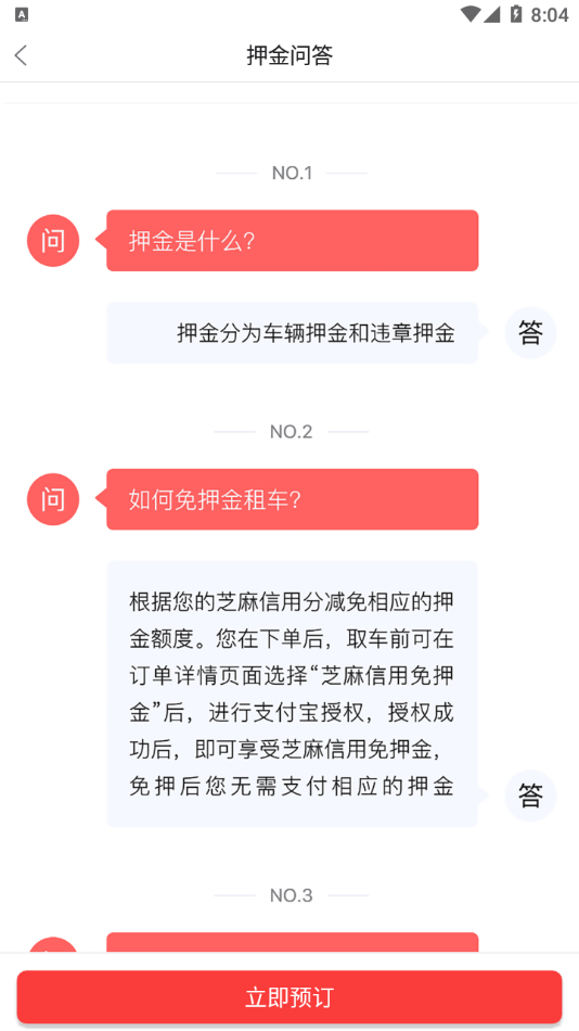 稳稳租车安卓版软件截图