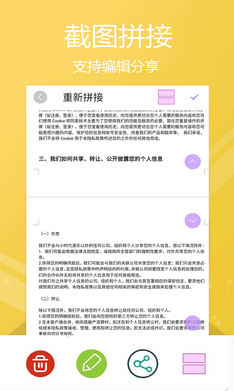 小时代截屏无忧官方版软件截图