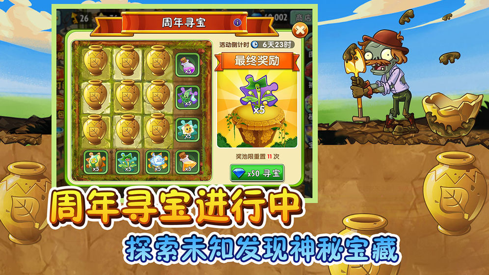 植物大战僵尸2无CD版游戏截图