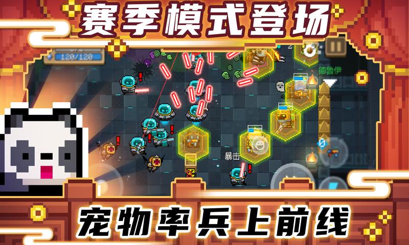 元气骑士3.1.8版游戏截图