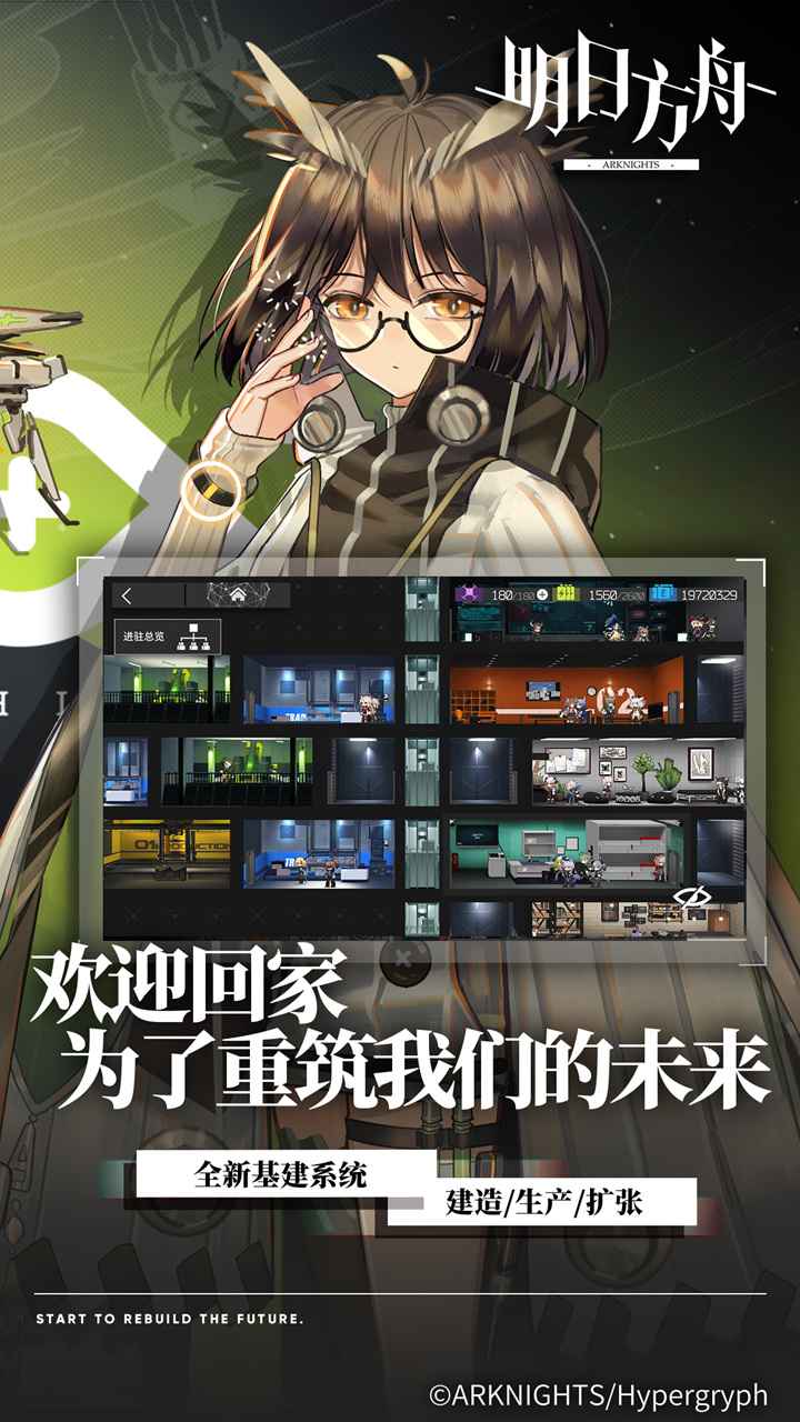 明日方舟1.5.20破解版游戏截图