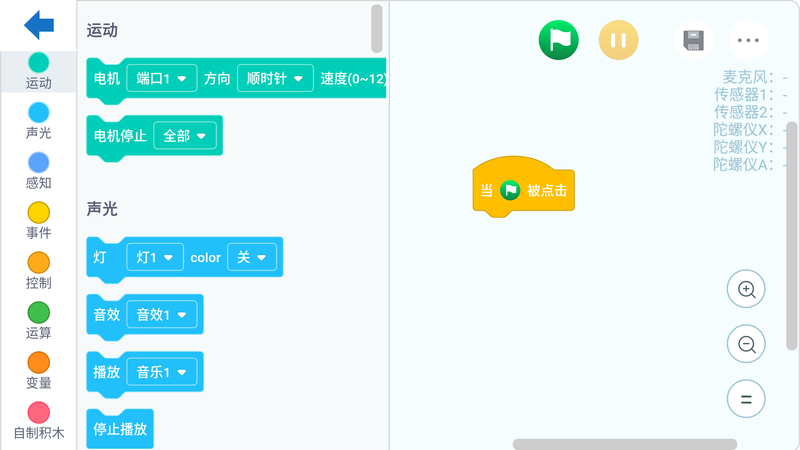 机器人轻松学安卓版软件截图