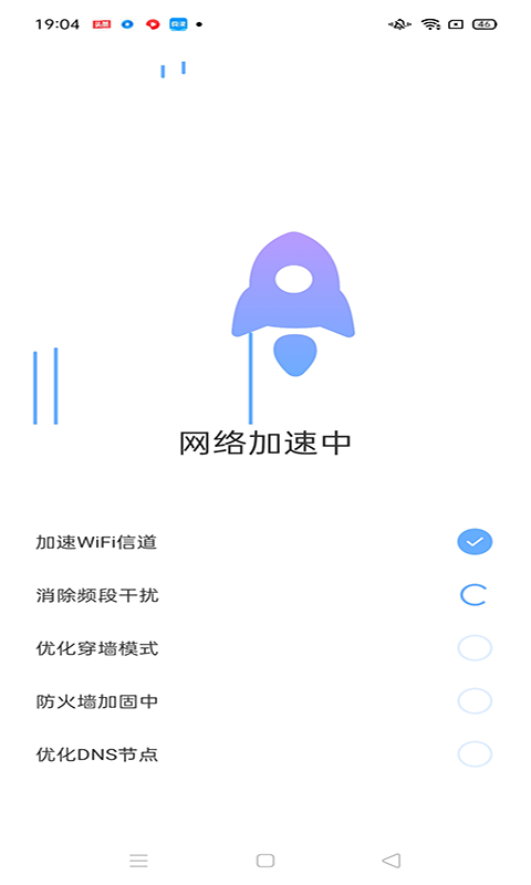 卓越WiFi宝安卓版软件截图