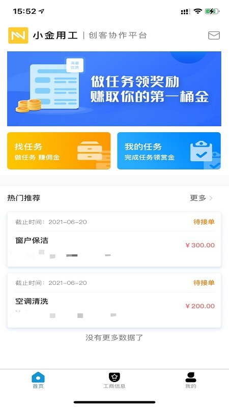 小金用工安卓版软件截图