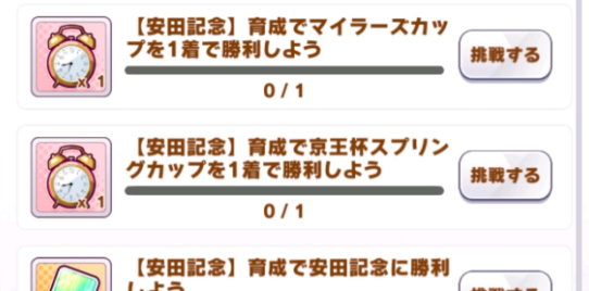 赛马娘京王杯比赛时间及任务完成攻略一览