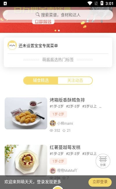 萌酱酱选安卓版软件截图