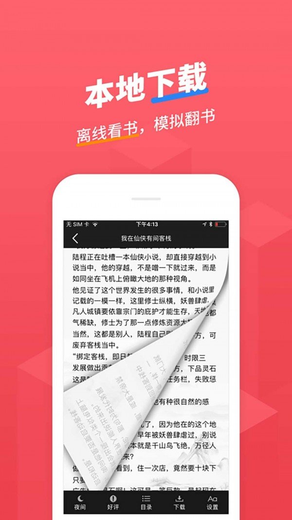 小小追书无广告版软件截图