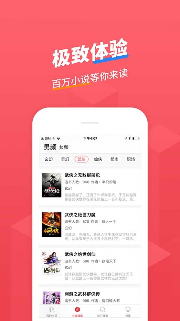 小小追书无广告版软件截图