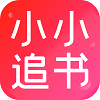 小小追书无广告版v1.0.8