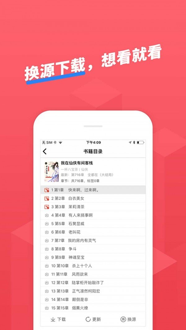 小小追书无广告版软件截图