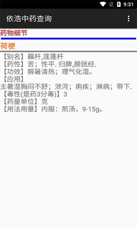 依浩中药查询安卓版软件截图