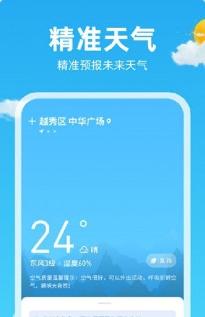 锦鲤天气安卓版软件截图