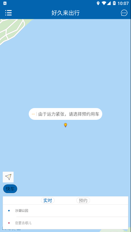 好久来出行安卓版软件截图