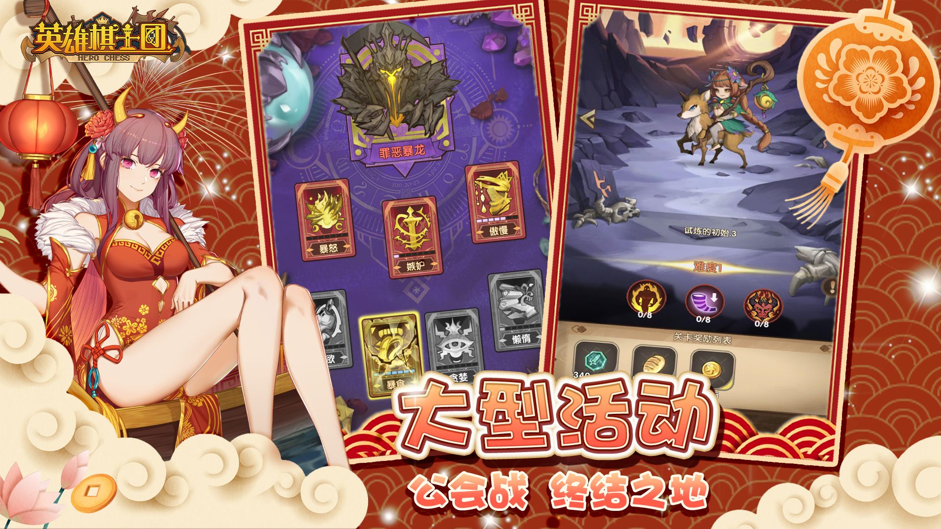 英雄棋士团最新版1.8.3截图