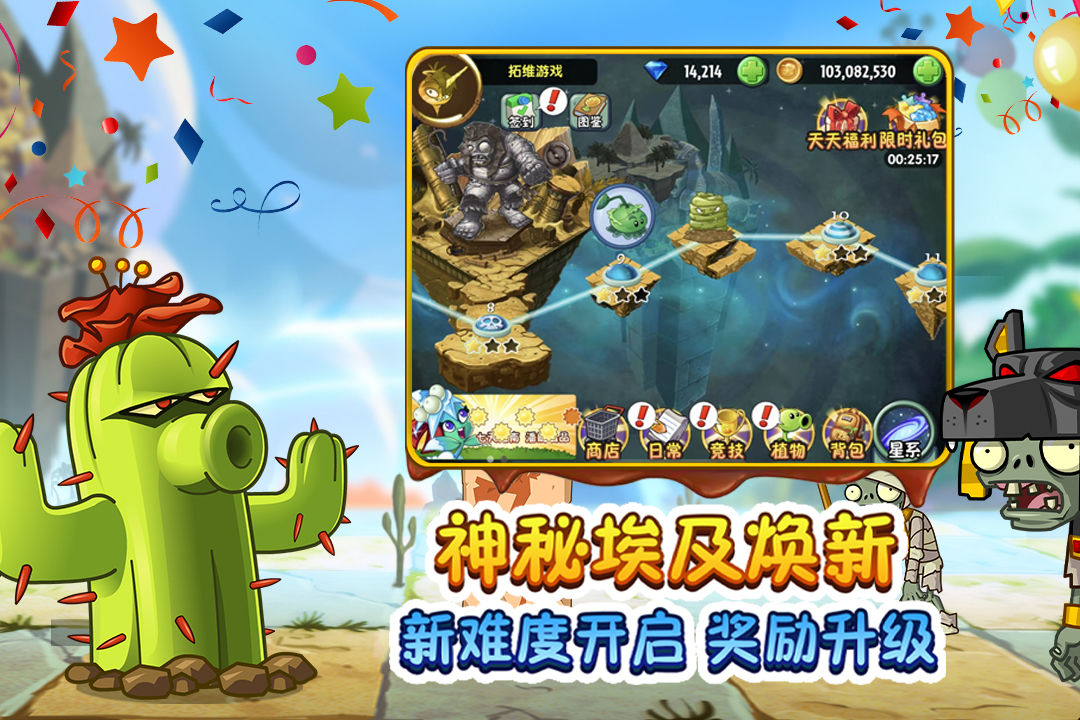 植物大战僵尸2破解版2.6.7截图