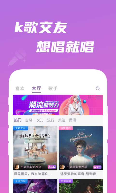 歌见交友app软件截图